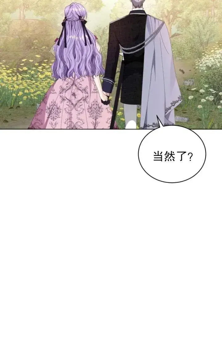 漫画《黑化男二的妻子》第44话第96张图