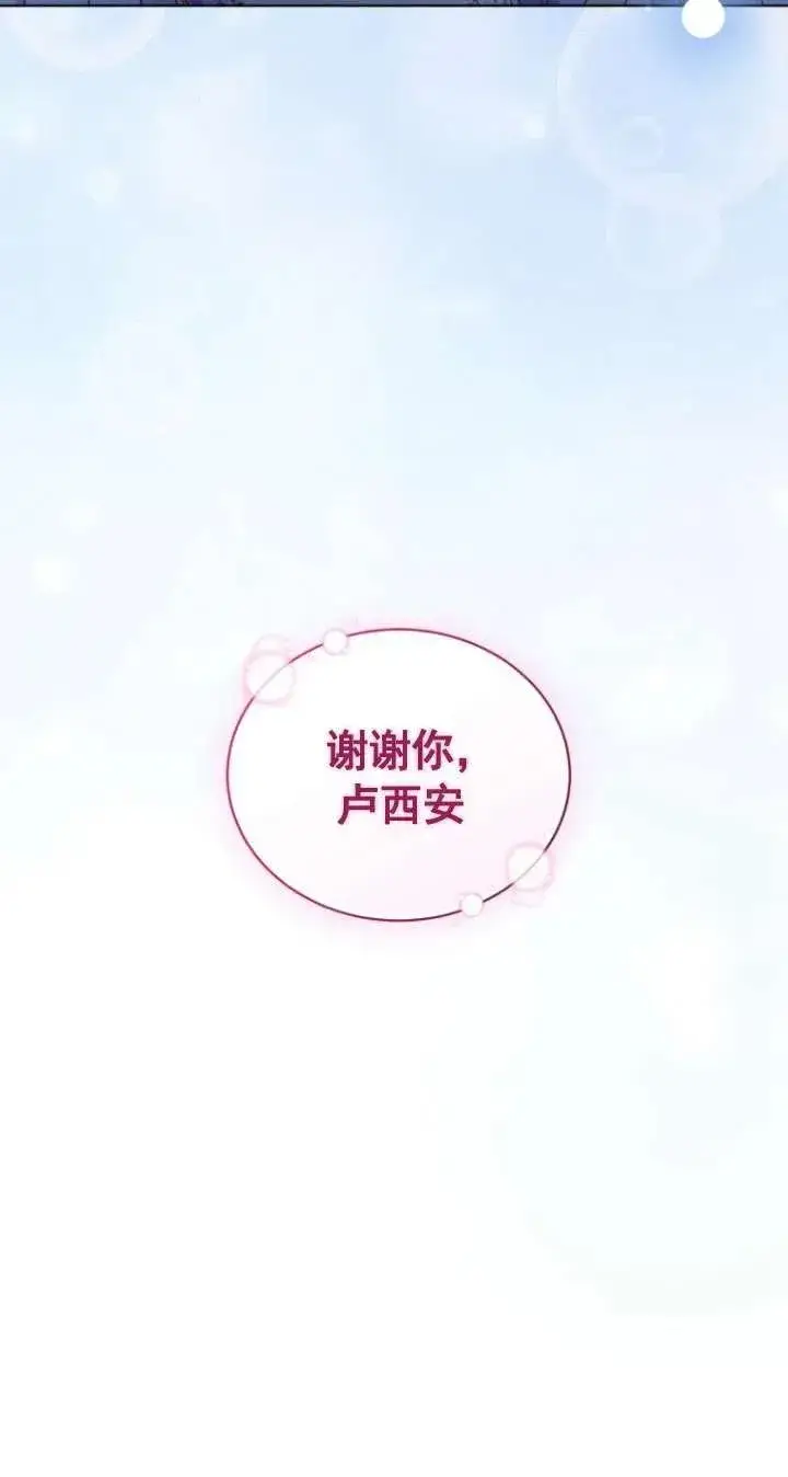 漫画《黑化男二的妻子》第45话第100张图
