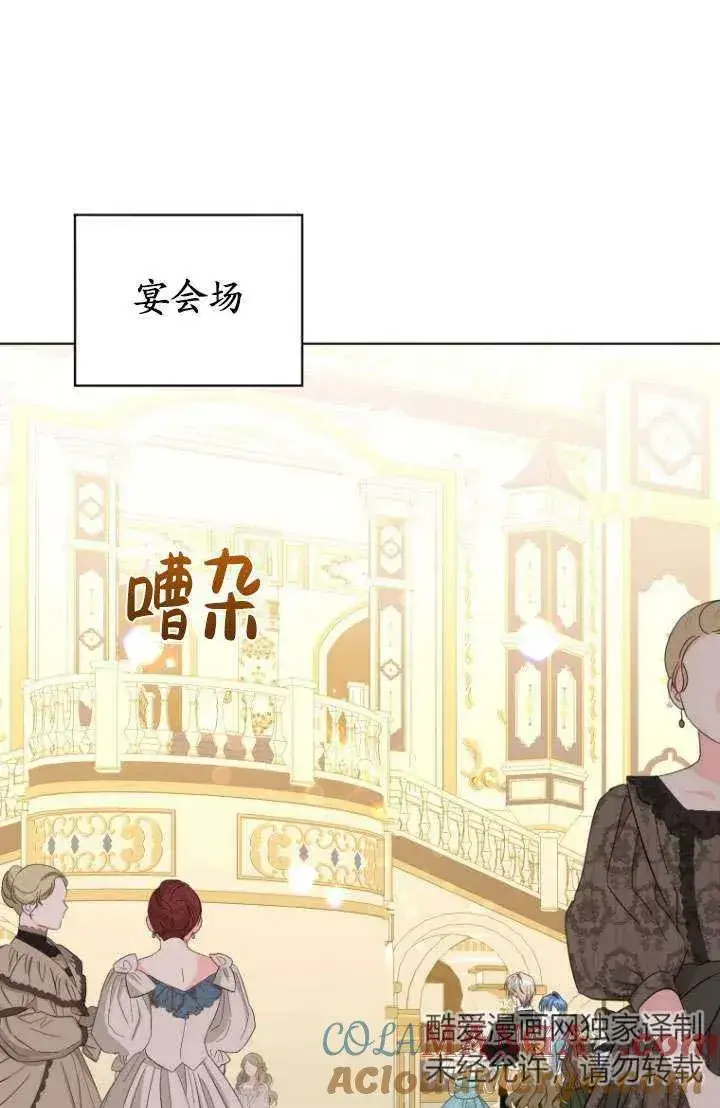 漫画《黑化男二的妻子》第45话第21张图