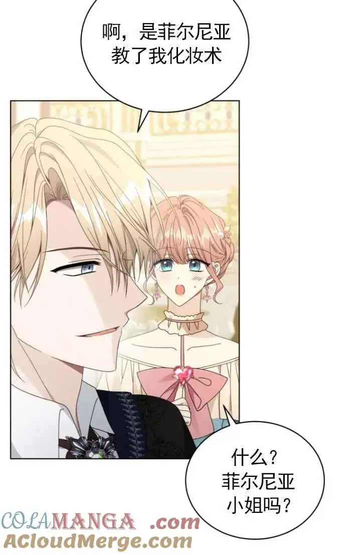 漫画《黑化男二的妻子》第45话第29张图