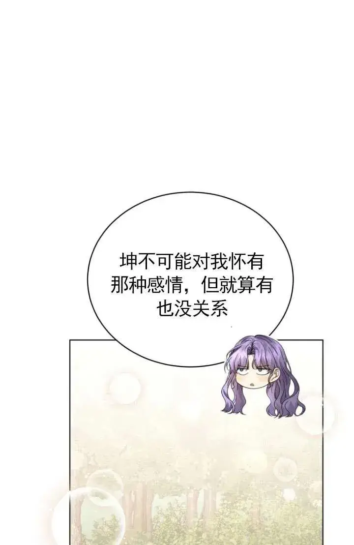 漫画《黑化男二的妻子》第45话第3张图