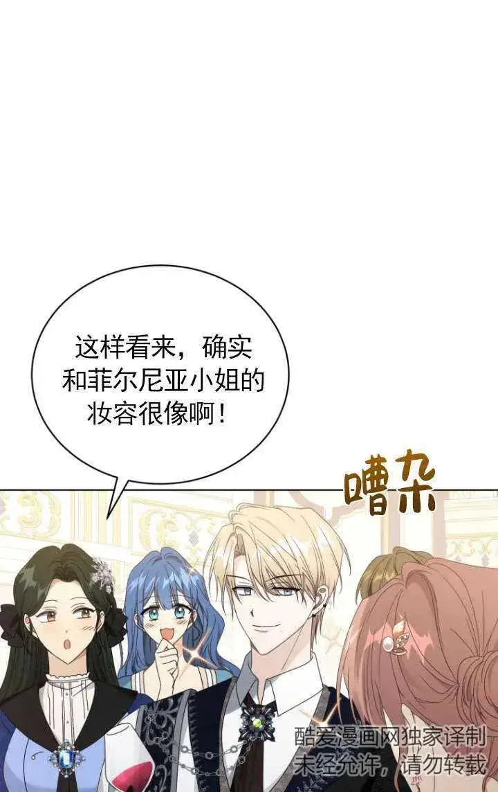 漫画《黑化男二的妻子》第45话第30张图
