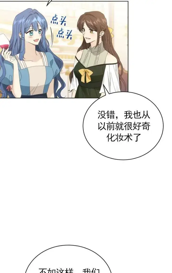 漫画《黑化男二的妻子》第45话第32张图