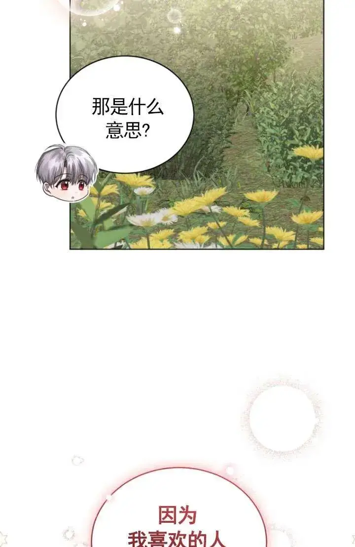 漫画《黑化男二的妻子》第45话第4张图