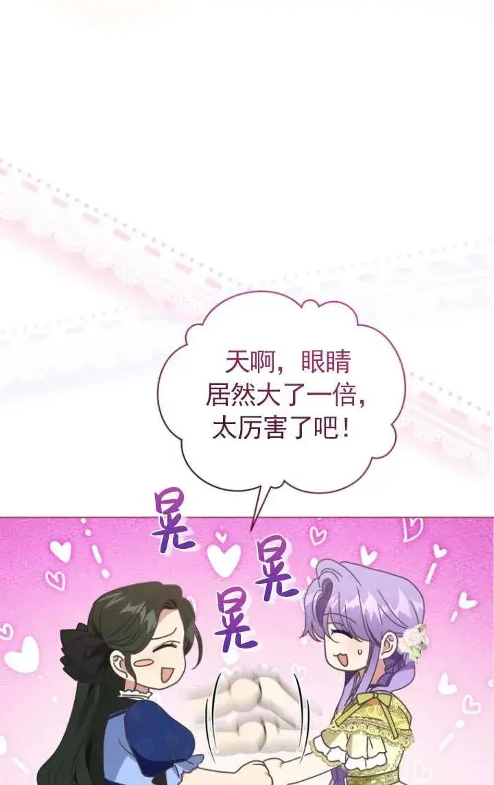 漫画《黑化男二的妻子》第45话第46张图