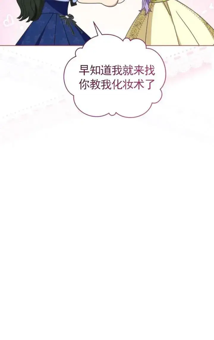 漫画《黑化男二的妻子》第45话第47张图