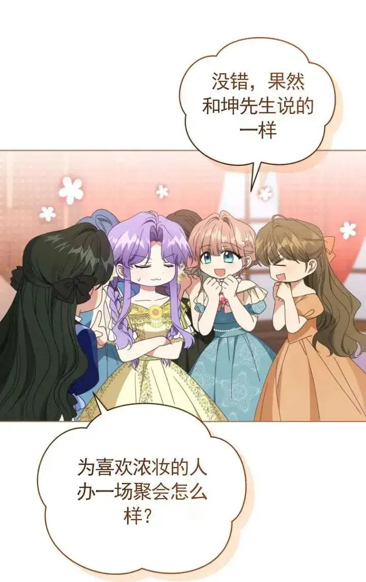 漫画《黑化男二的妻子》第45话第48张图