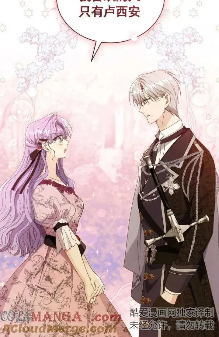 漫画《黑化男二的妻子》第45话第5张图