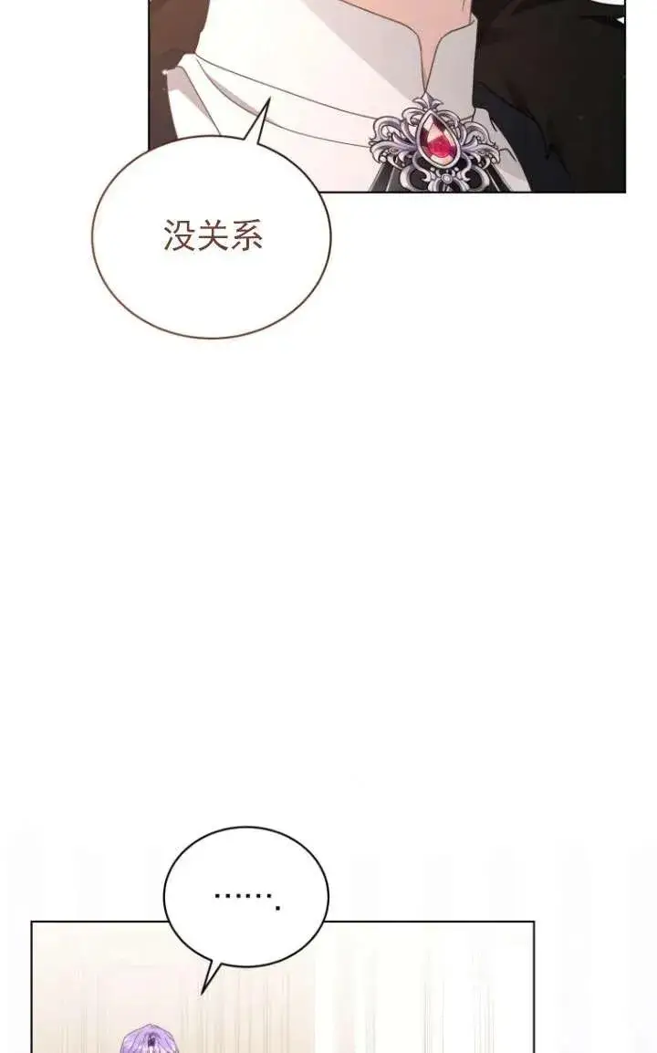 漫画《黑化男二的妻子》第45话第75张图