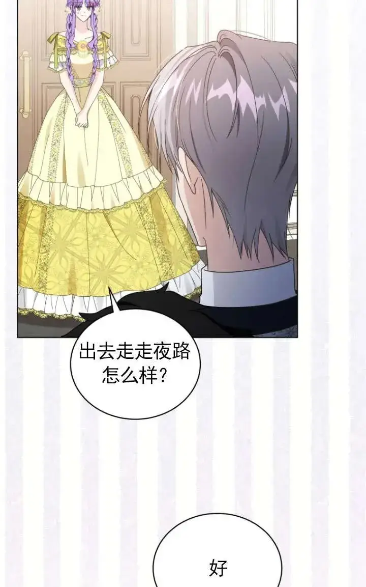 漫画《黑化男二的妻子》第45话第76张图