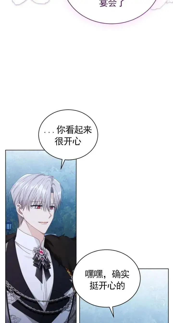 漫画《黑化男二的妻子》第45话第84张图