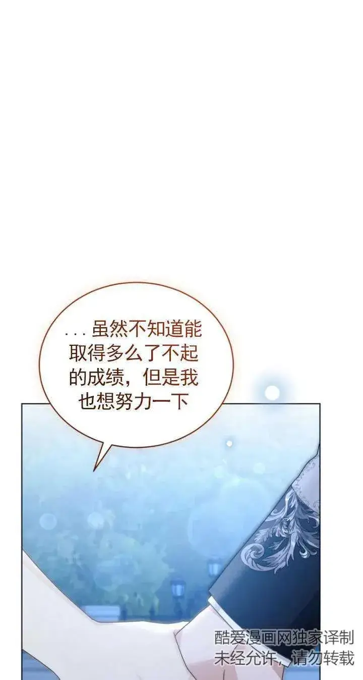 漫画《黑化男二的妻子》第45话第87张图