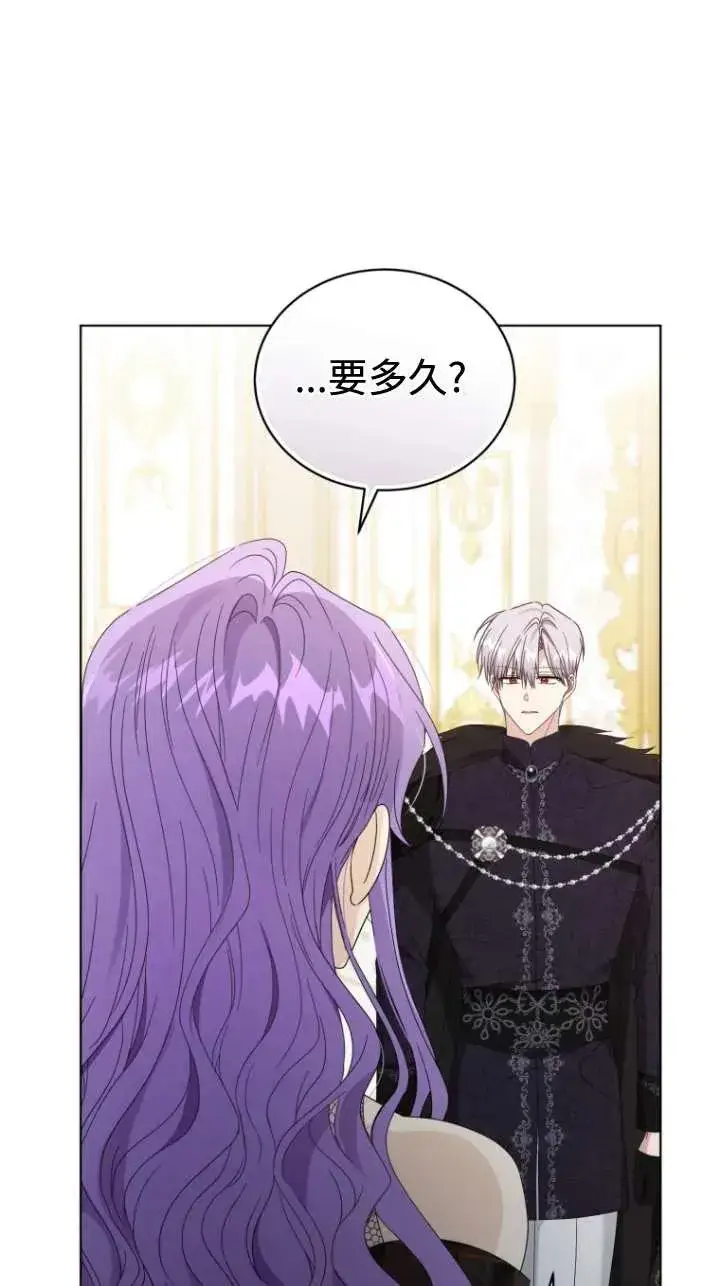 漫画《黑化男二的妻子》第46话第100张图