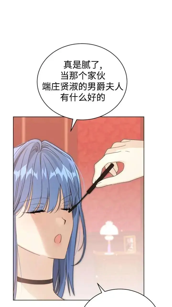 漫画《黑化男二的妻子》第46话第3张图