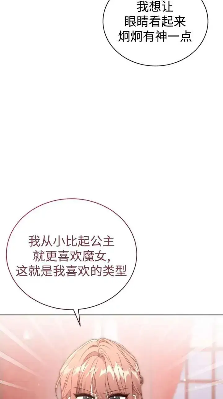 漫画《黑化男二的妻子》第46话第4张图