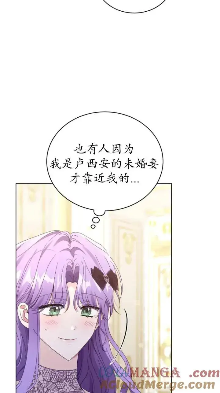 漫画《黑化男二的妻子》第46话第41张图