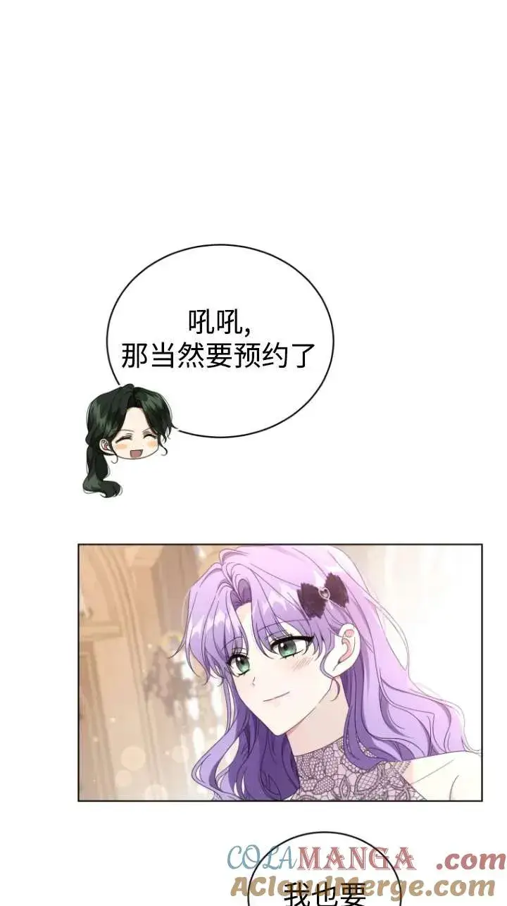 漫画《黑化男二的妻子》第46话第45张图