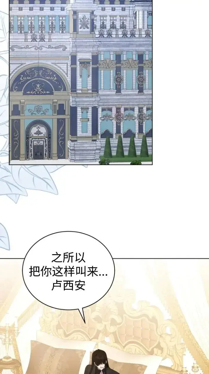 漫画《黑化男二的妻子》第46话第48张图