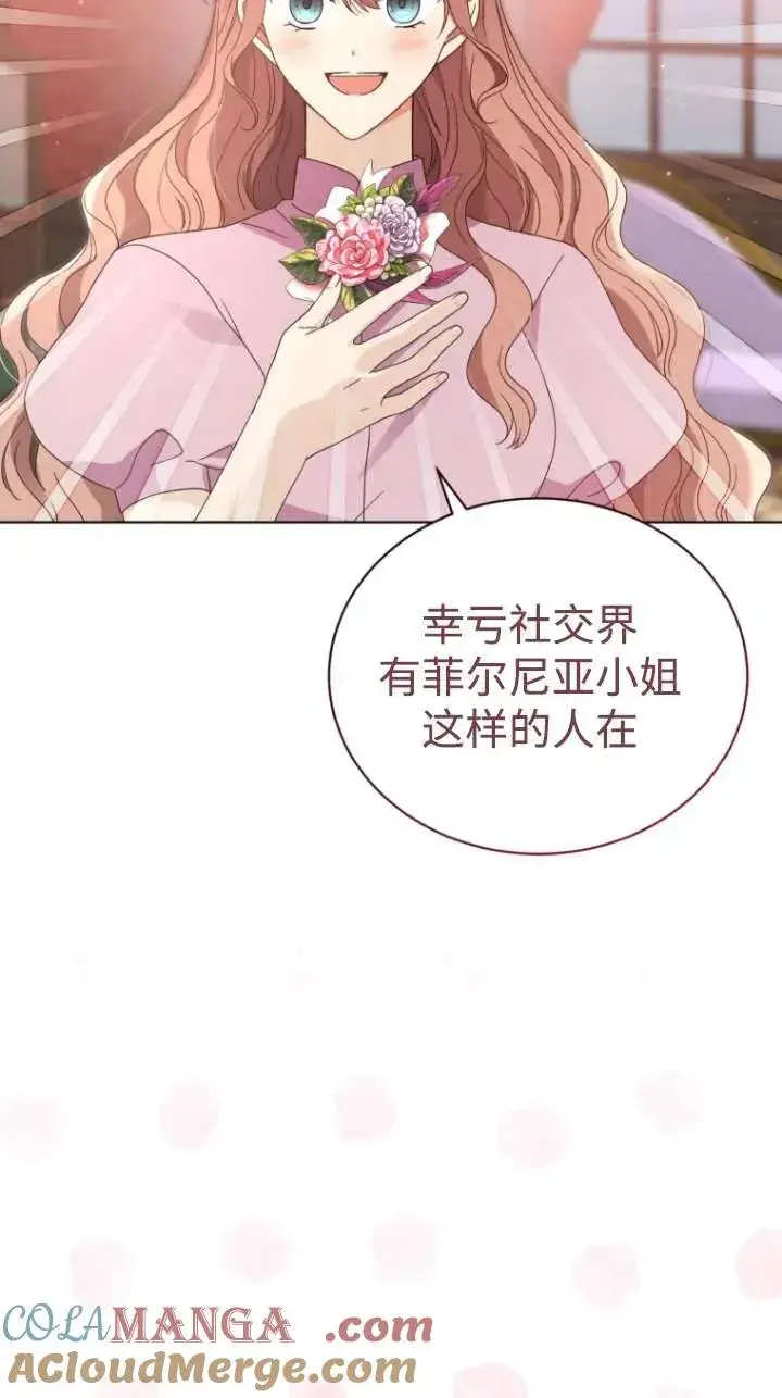 漫画《黑化男二的妻子》第46话第5张图