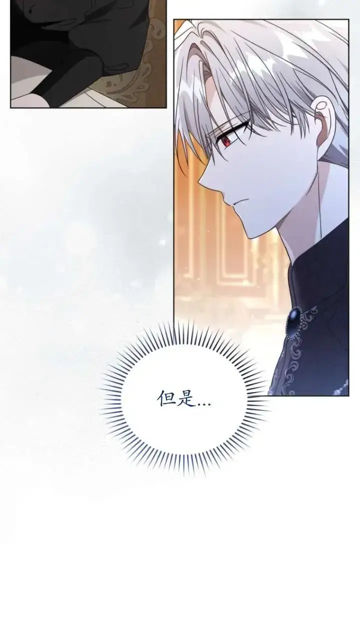 漫画《黑化男二的妻子》第46话第60张图