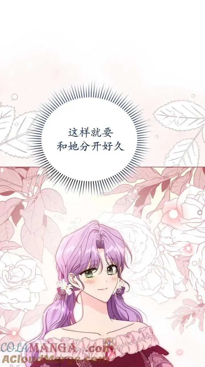 漫画《黑化男二的妻子》第46话第61张图