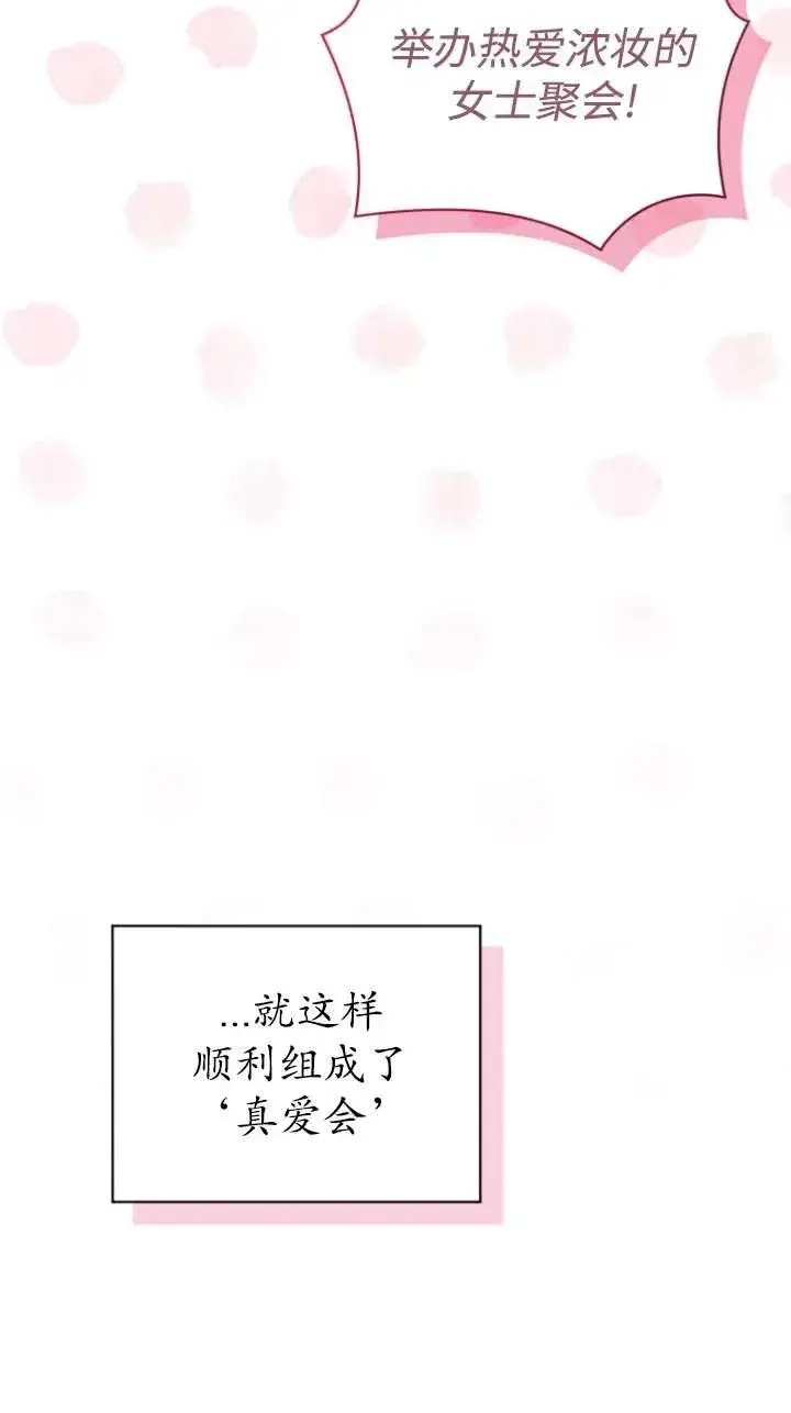 漫画《黑化男二的妻子》第46话第7张图