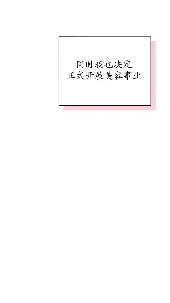 漫画《黑化男二的妻子》第46话第8张图
