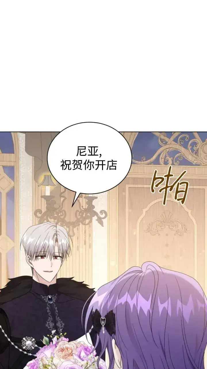 漫画《黑化男二的妻子》第46话第86张图