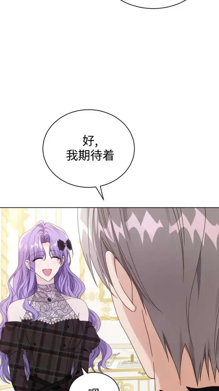 漫画《黑化男二的妻子》第46话第92张图