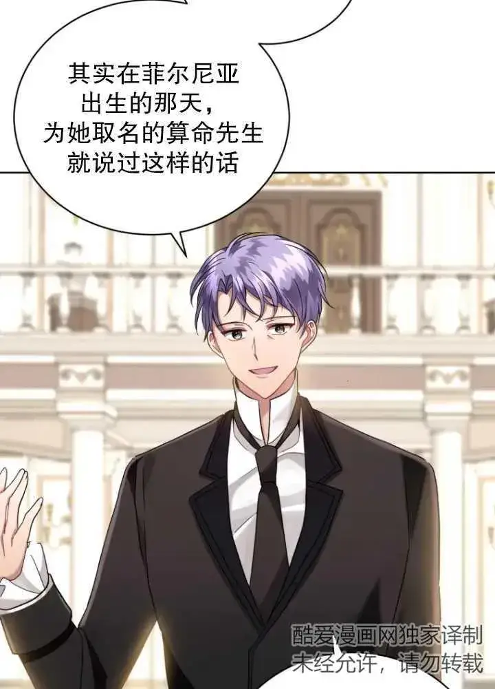 漫画《黑化男二的妻子》第06话第11张图