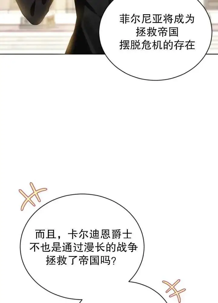 漫画《黑化男二的妻子》第06话第12张图