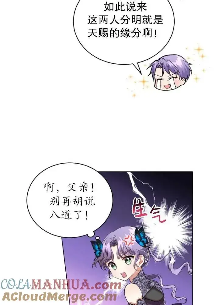 漫画《黑化男二的妻子》第06话第13张图