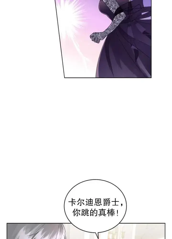 漫画《黑化男二的妻子》第06话第14张图