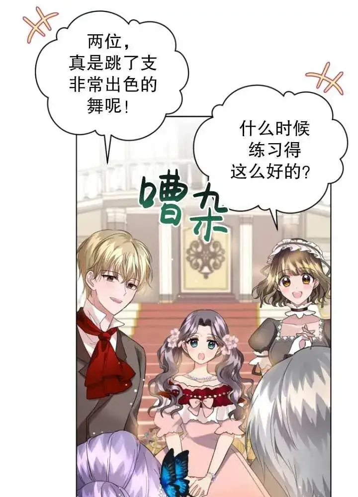 漫画《黑化男二的妻子》第06话第18张图