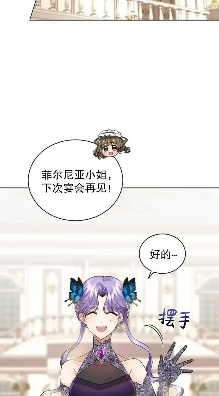 漫画《黑化男二的妻子》第06话第23张图