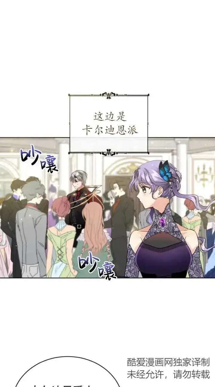 漫画《黑化男二的妻子》第06话第26张图