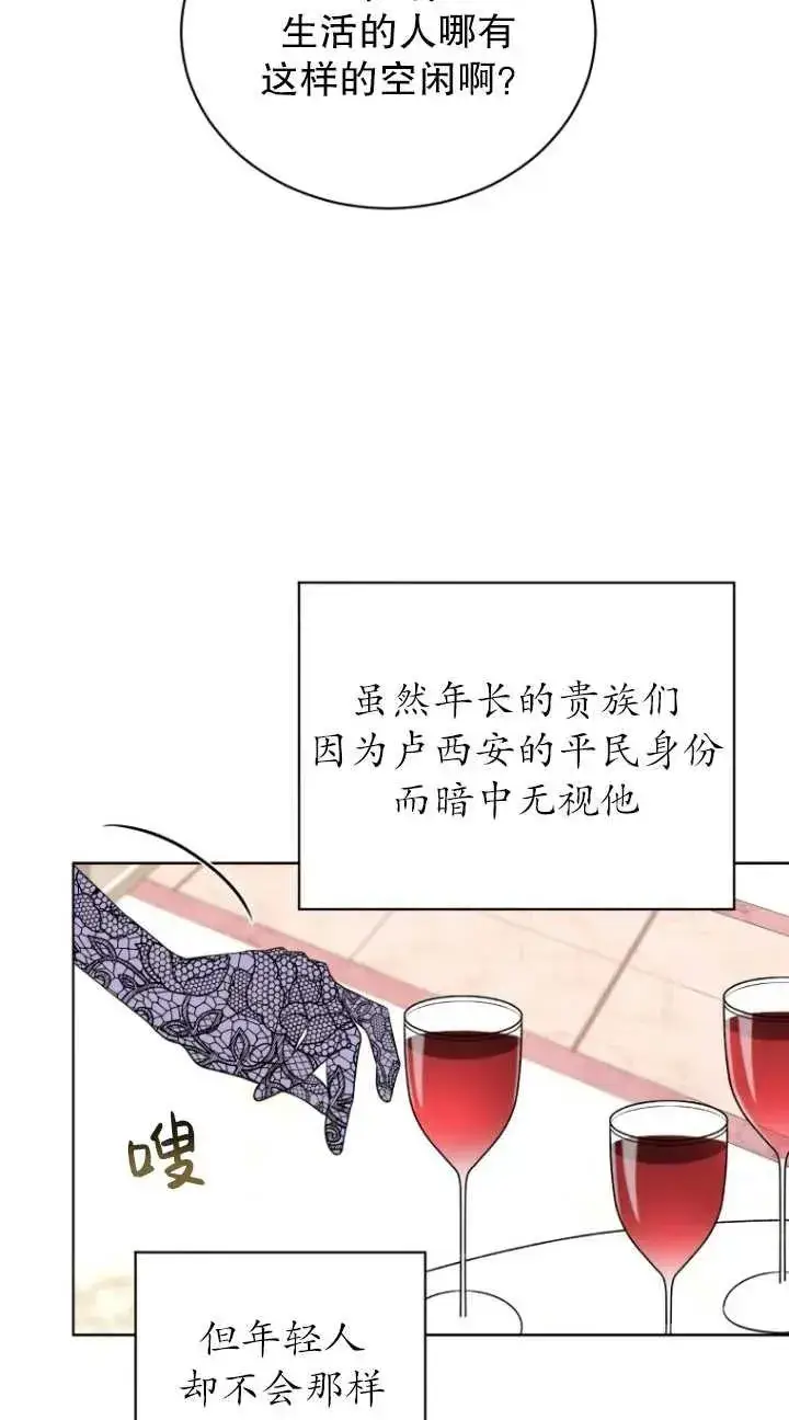 漫画《黑化男二的妻子》第06话第28张图