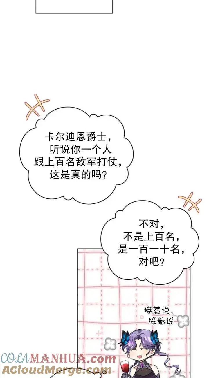 漫画《黑化男二的妻子》第06话第29张图