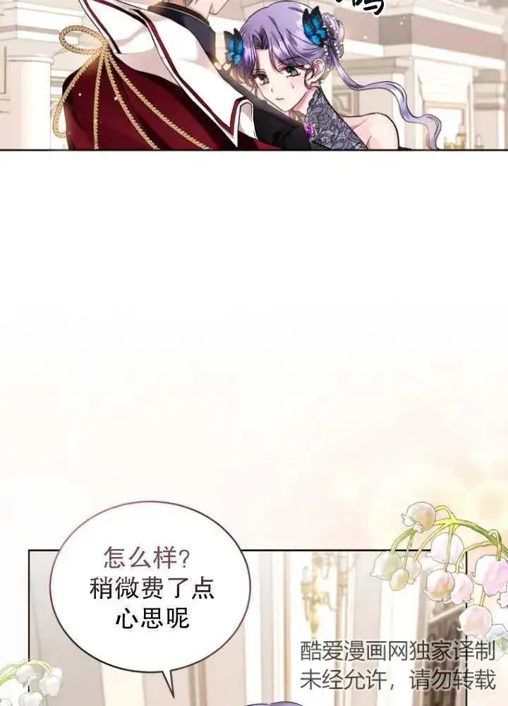 漫画《黑化男二的妻子》第06话第3张图