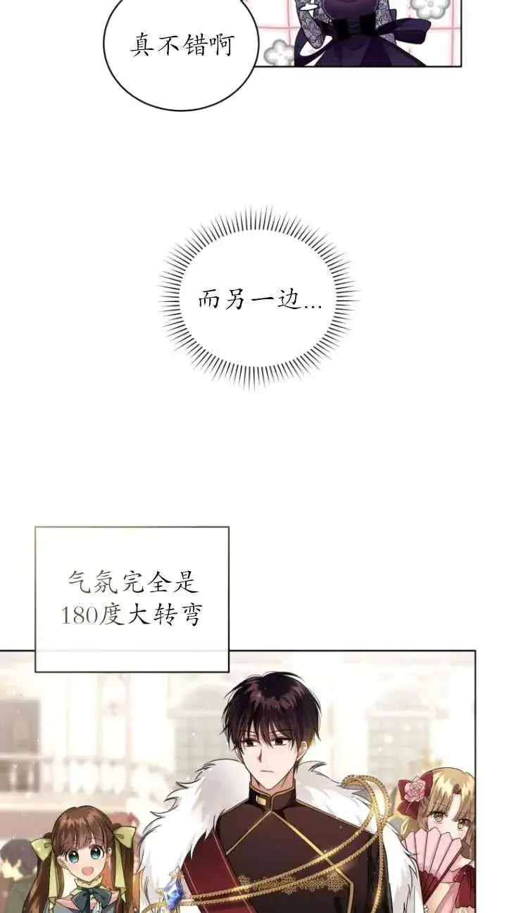 漫画《黑化男二的妻子》第06话第30张图