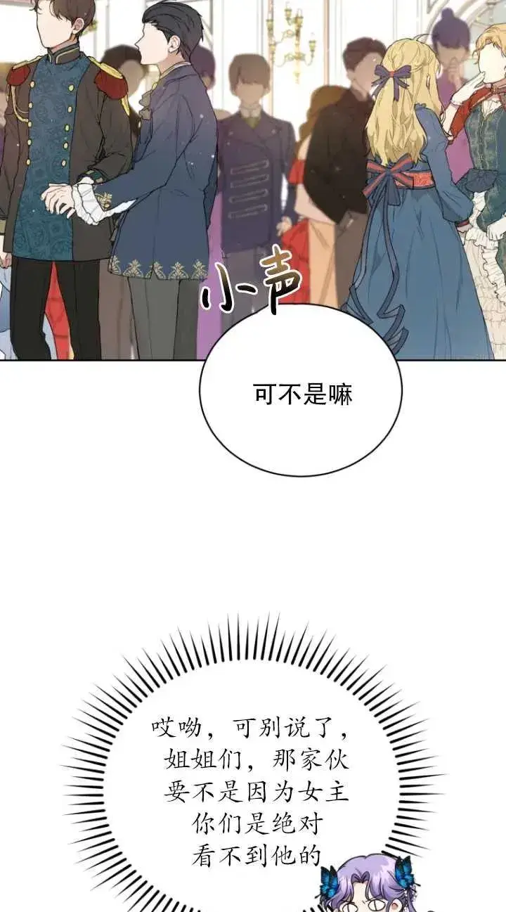 漫画《黑化男二的妻子》第06话第32张图