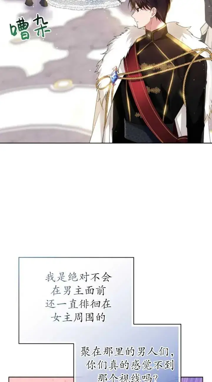 漫画《黑化男二的妻子》第06话第34张图