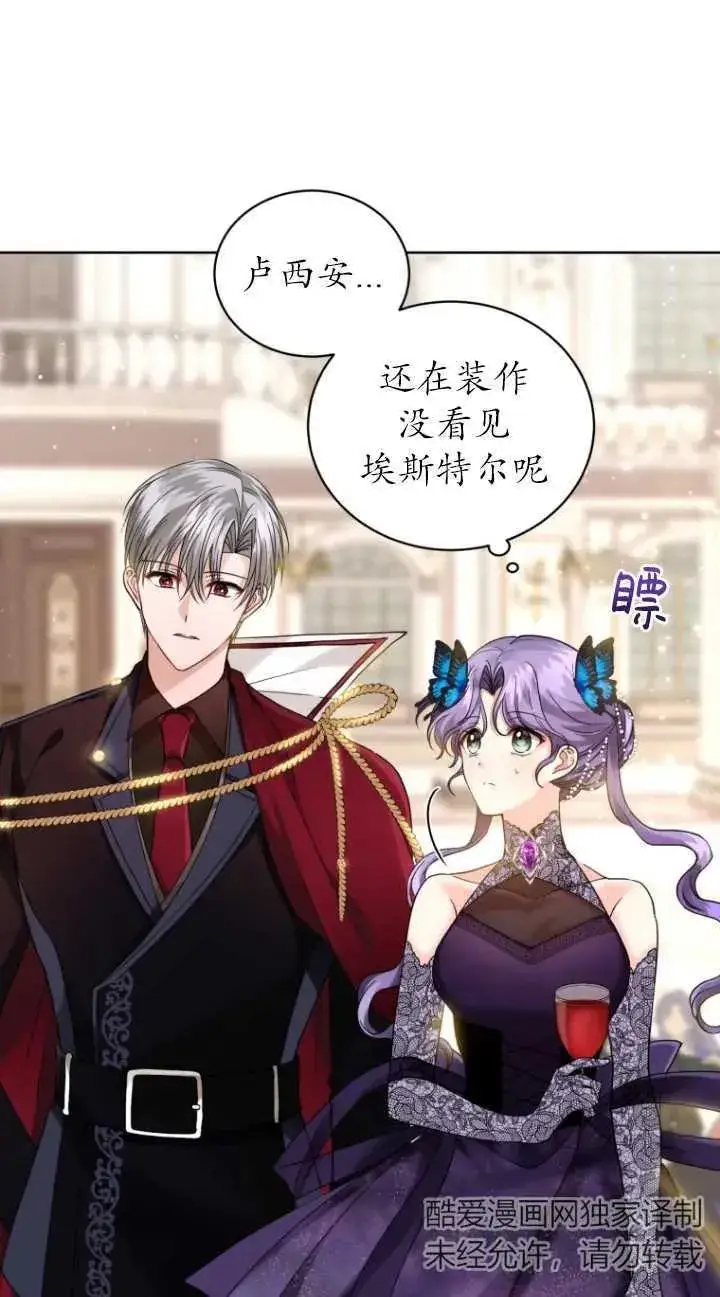 漫画《黑化男二的妻子》第06话第36张图