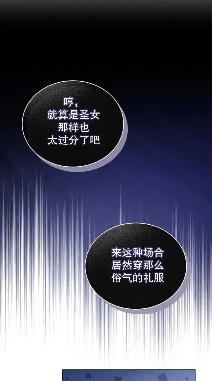 漫画《黑化男二的妻子》第06话第38张图