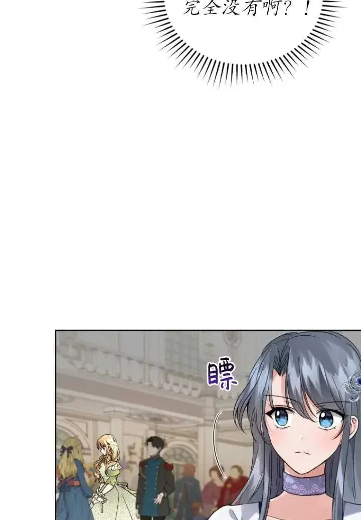 漫画《黑化男二的妻子》第06话第42张图