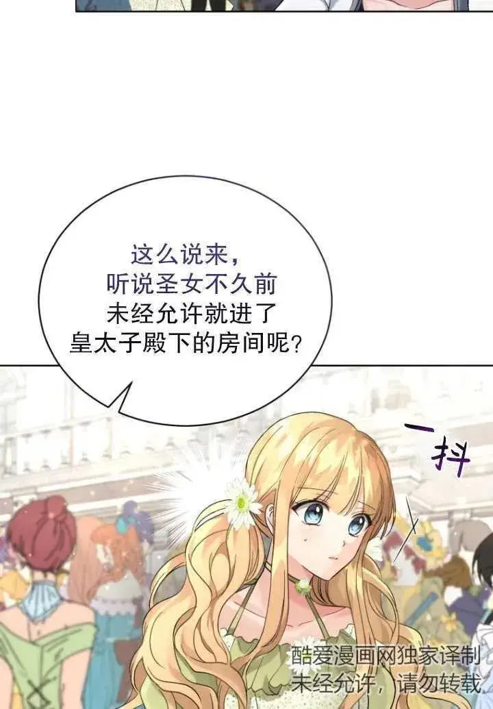漫画《黑化男二的妻子》第06话第43张图