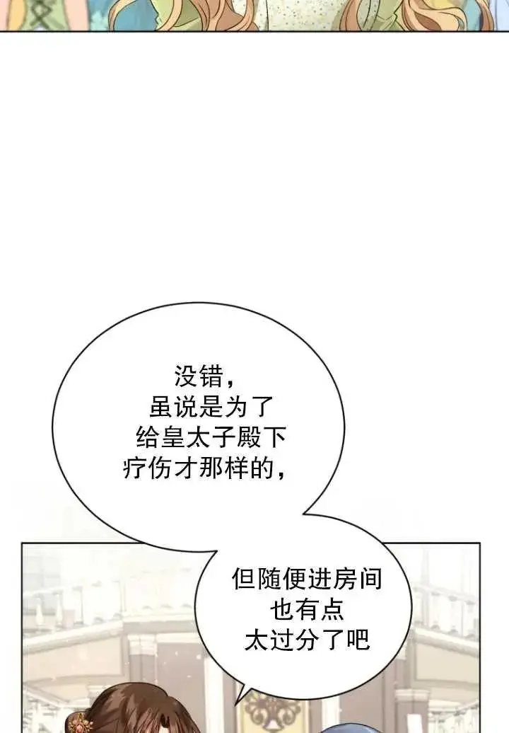 漫画《黑化男二的妻子》第06话第44张图