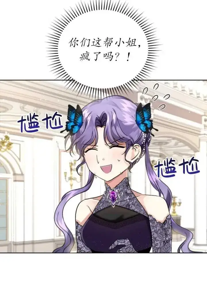 漫画《黑化男二的妻子》第06话第46张图
