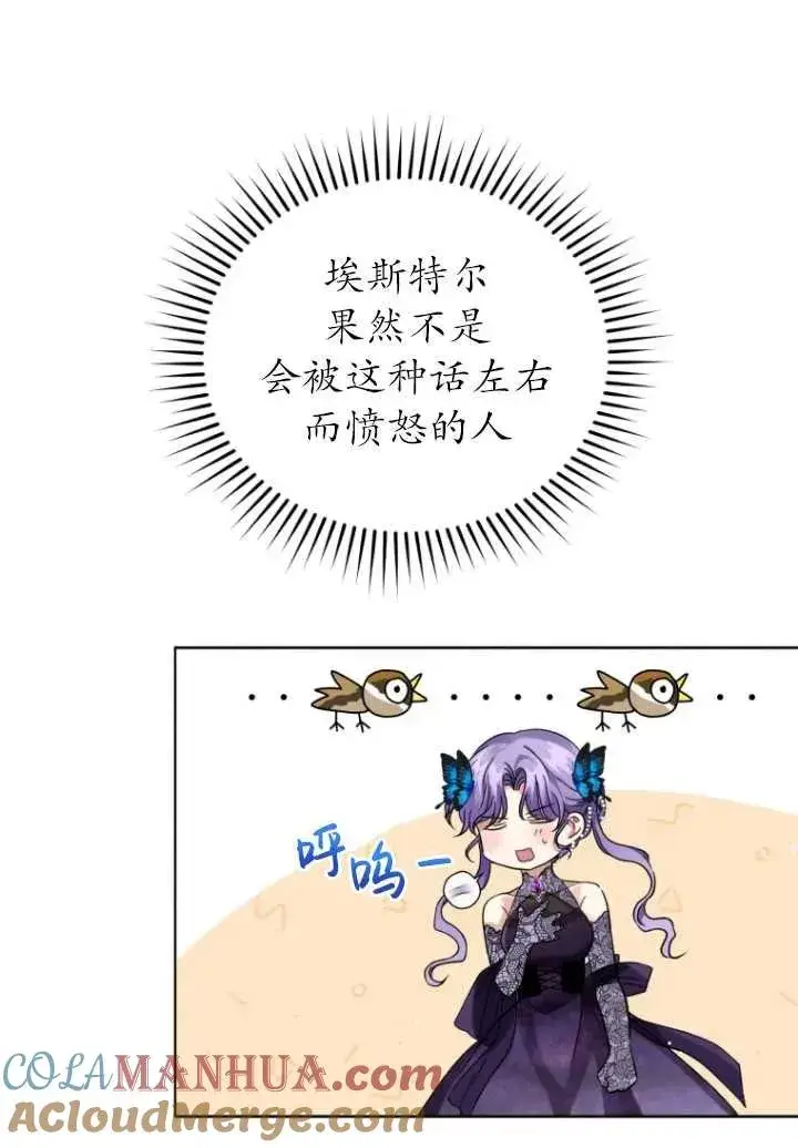 漫画《黑化男二的妻子》第06话第49张图