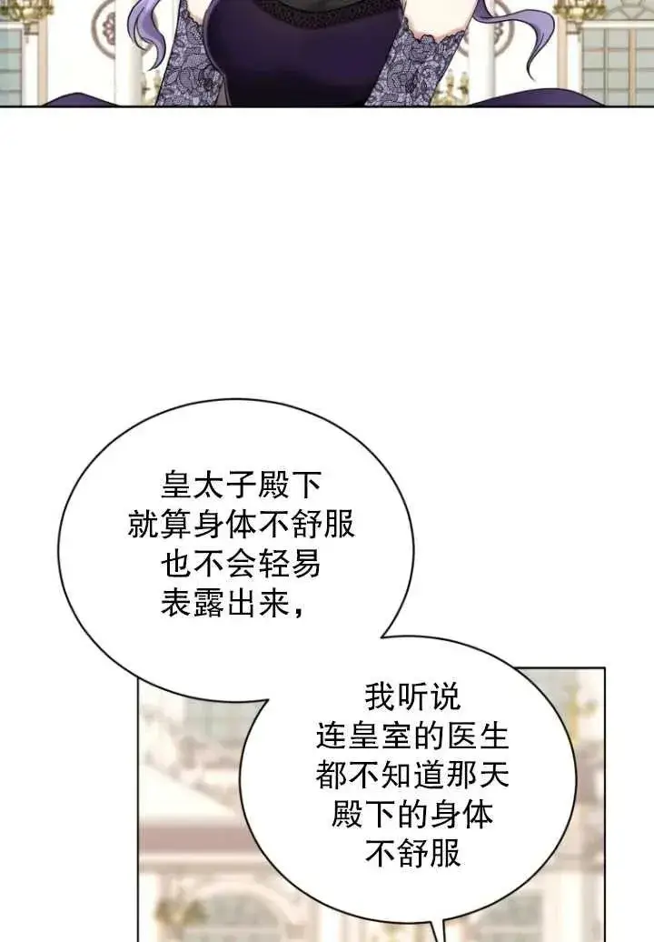 漫画《黑化男二的妻子》第06话第56张图